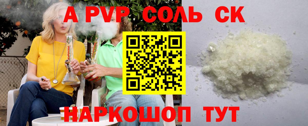 Альфа ПВП VHQ  Вход с VPN  APVP кристаллы  Альфа ПВП  Славгород  A PVP мука 