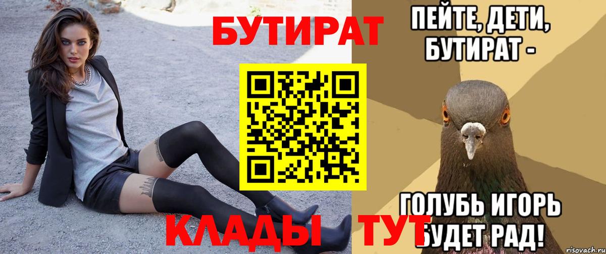 Славгород  Бутират бутик  Вход с VPN 