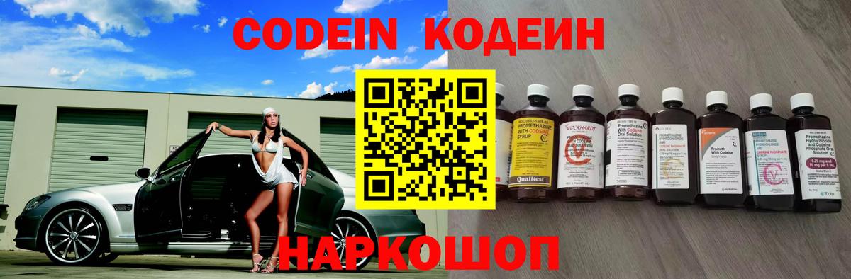 Славгород  Кодеин напиток Lean (лин)  Вход с VPN  Кодеин напиток Lean (лин) 
