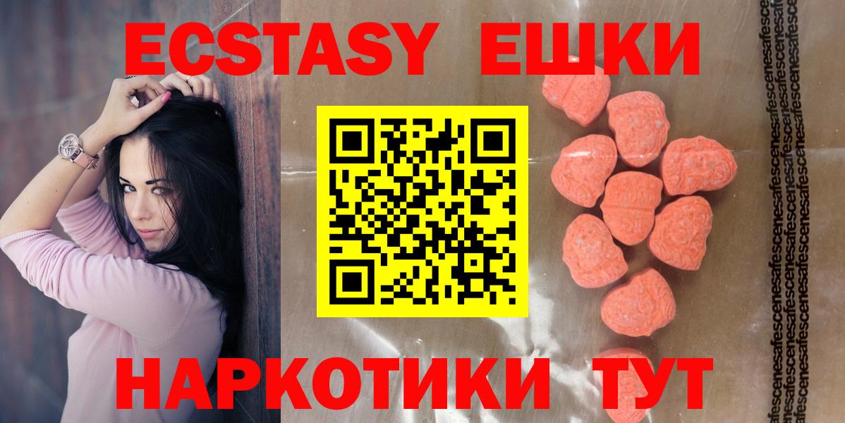 Ecstasy  Ecstasy 250 мг  Вход с VPN  Славгород 