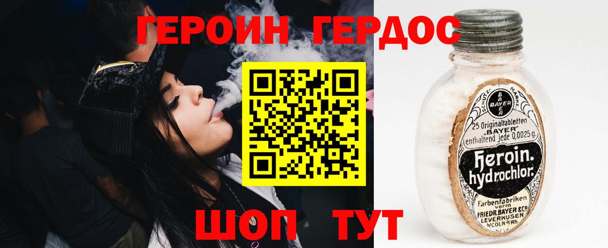 ГЕРОИН Heroin  ГЕРОИН  Славгород  Вход с VPN 