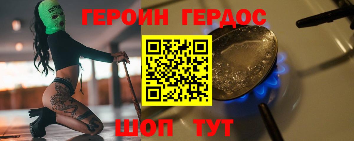 ГЕРОИН герыч Славгород