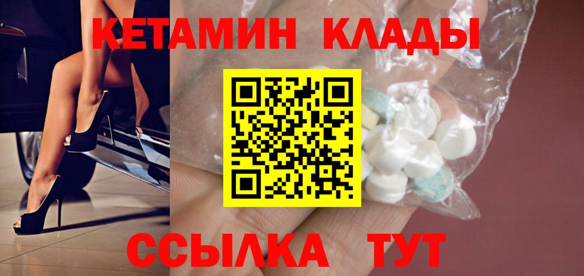 Кетамин ketamine Славгород