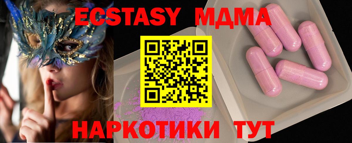 МДМА молли  Вход с VPN  Славгород  MDMA Molly 