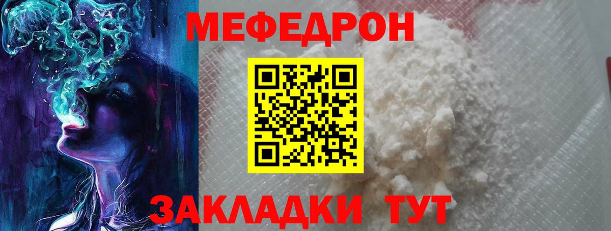 Меф mephedrone  МЯУ-МЯУ  Славгород  МЯУ-МЯУ  Вход с VPN 